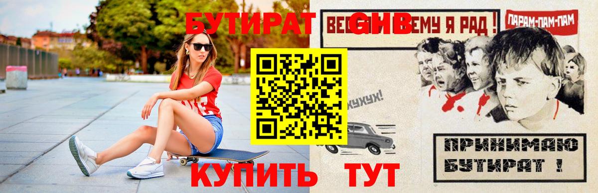 Городец  БУТИРАТ  Вход с VPN  БУТИРАТ GHB 