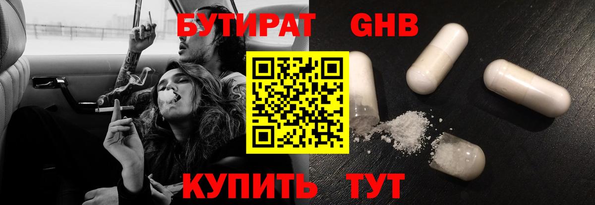 Бутират оксибутират Городец