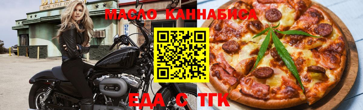 Еда ТГК марихуана  Вход с VPN  Городец 