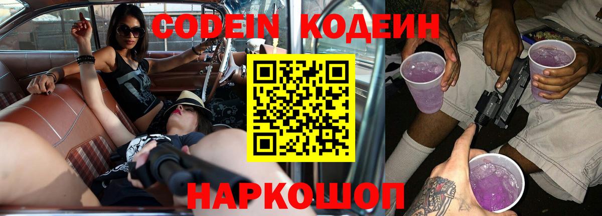 Codein Purple Drank Городец