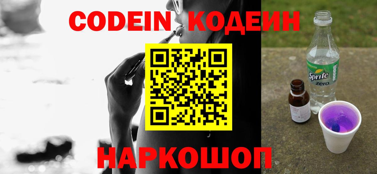 Городец  Кодеиновый сироп Lean напиток Lean (лин)  Вход с VPN 