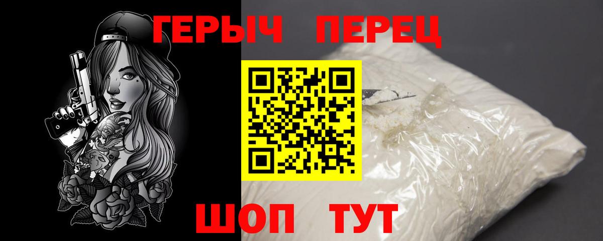 ГЕРОИН Heroin Городец