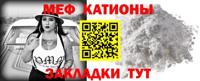 мяу мяу кристалл Волжск