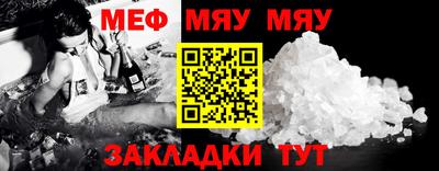 мяу мяу кристалл Волжск