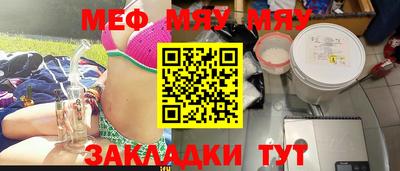 мяу мяу кристалл Волжск