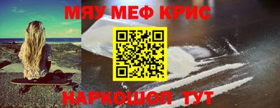 мяу мяу кристалл Волжск