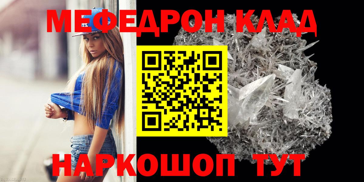 МЕФ мяу мяу  Вход с VPN  Меф VHQ  Мефедрон  Городец 