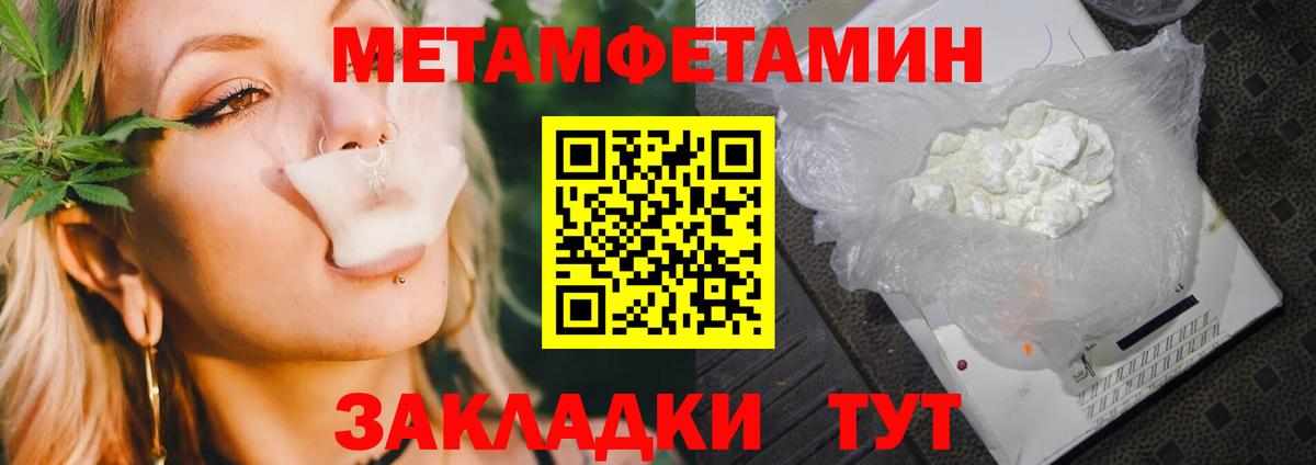Метамфетамин  Первитин кристалл  Вход с VPN  Городец 