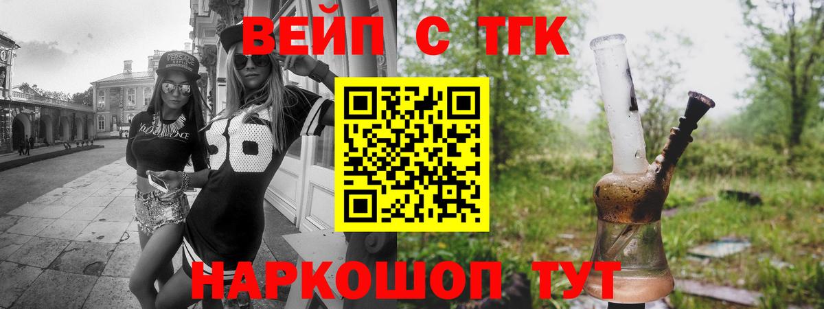ТГК вейп Городец