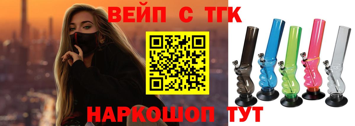 ТГК концентрат  Вход с VPN  Дистиллят ТГК вейп с тгк  Городец 